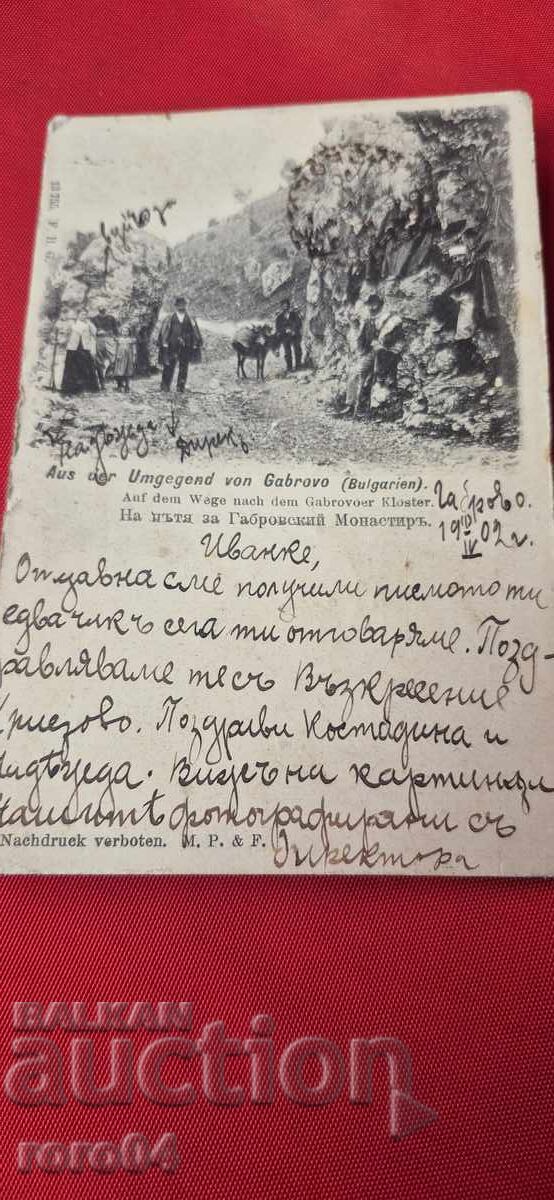 GABROVO - ΠΡΩΙΜΗ ΚΑΙ ΣΠΑΝΙΑ ΠΕΡΙΟΔΕΙΑ Π.Κ. - 1902 με τιμή 75.00 BGN | € 38.35