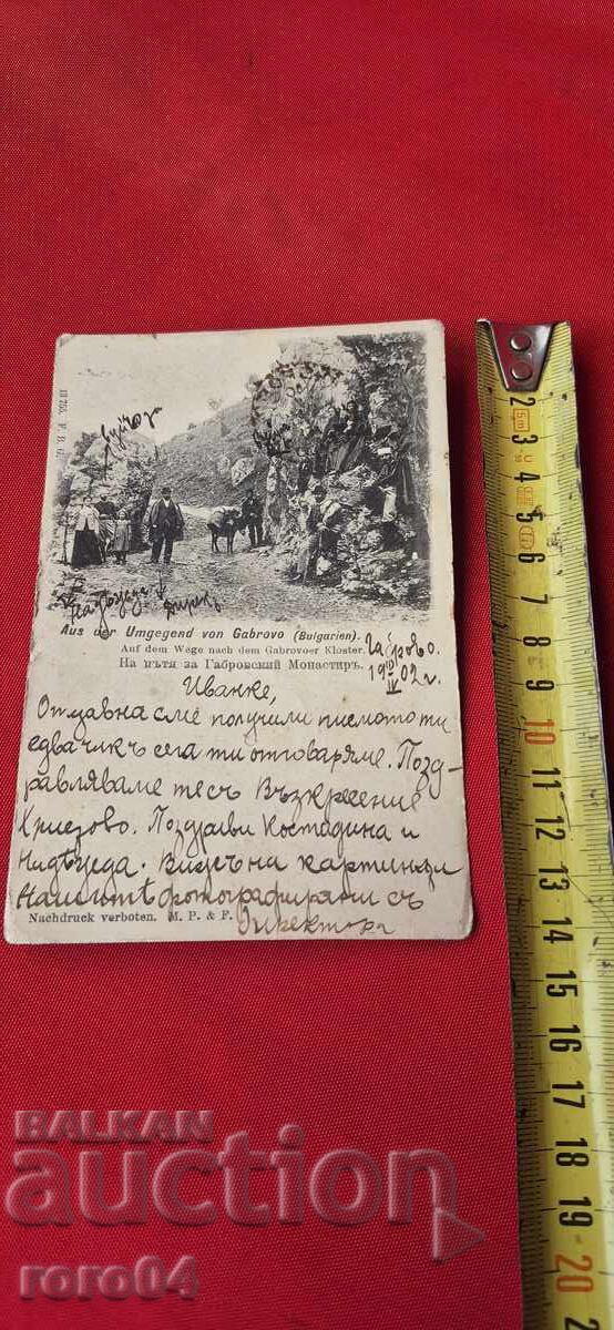 Παράδοση GABROVO - ΠΡΩΙΜΗ ΚΑΙ ΣΠΑΝΙΑ ΠΕΡΙΟΔΕΙΑ Π.Κ. - 1902