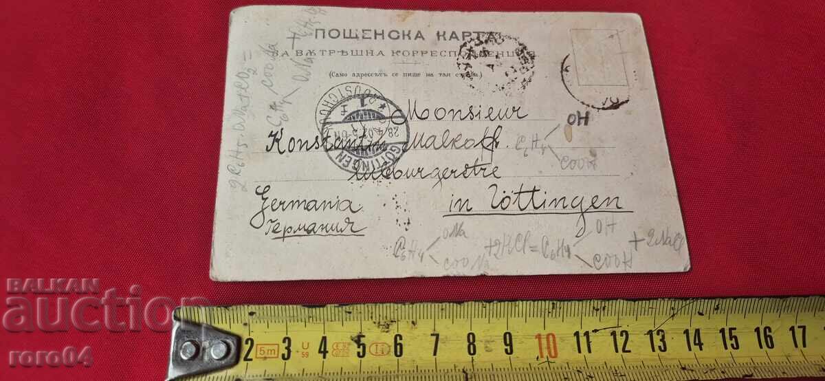 GABROVO - ΠΡΩΙΜΗ ΚΑΙ ΣΠΑΝΙΑ ΠΕΡΙΟΔΕΙΑ Π.Κ. - 1902 - 5