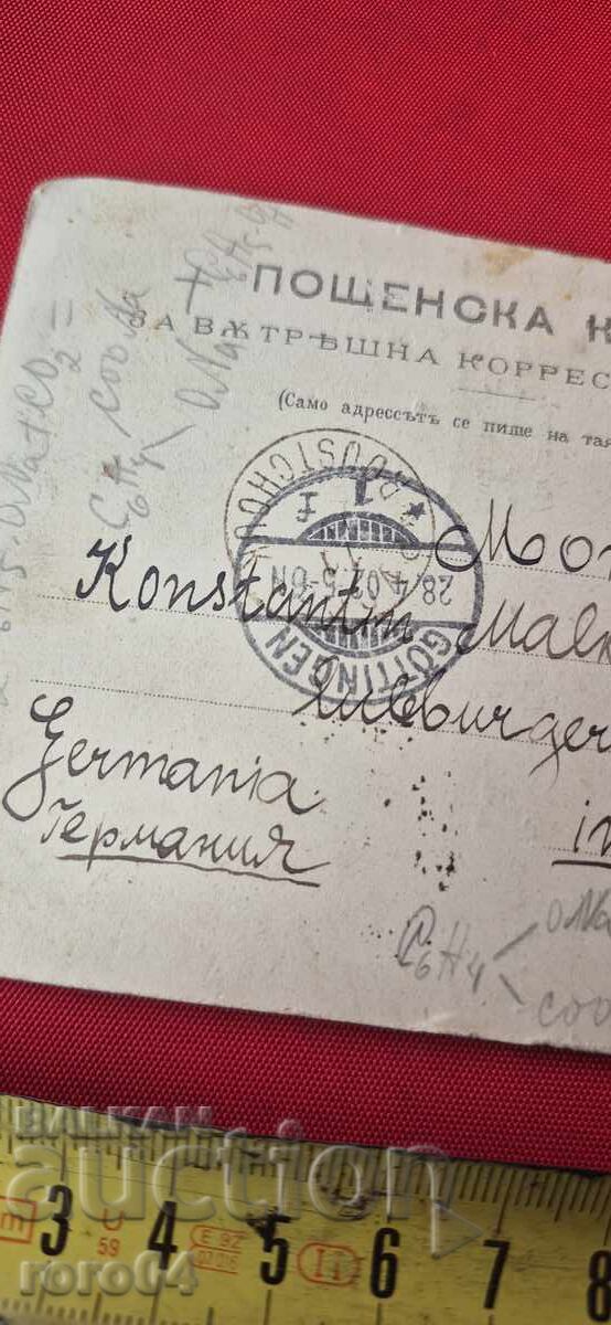 GABROVO - ΠΡΩΙΜΗ ΚΑΙ ΣΠΑΝΙΑ ΠΕΡΙΟΔΕΙΑ Π.Κ. - 1902 - 6