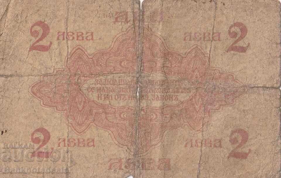 Bulgaria 2 Leva Argint 1916 Pick 15a Ref 5390 cu preț 70.00 BGN | € 35.79