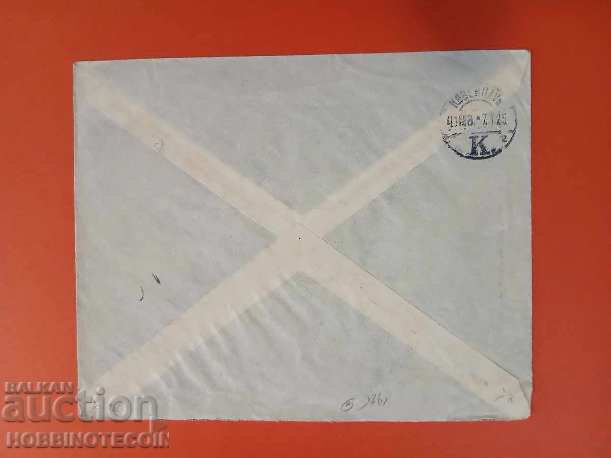 ΒΟΥΛΓΑΡΙΑ ΤΑΞΙΔΕΨΕ R ΦΑΚΕΛΟΣ ΕΤΑΙΡΕΙΑ ΒΑΡΝΑ ΔΑΝΙΑ 2 x 6/1 ΜΠΟΡΙΣ 1925 με τιμή 17.99 BGN | € 9.20 ΒΟΥΛΓΑΡΙΑ ΤΑΞΙΔΕΨΕ R ΦΑΚΕΛΟΣ ΕΤΑΙΡΕΙΑ ΒΑΡΝΑ ΔΑΝΙΑ 2 x 6/1 ΜΠΟΡΙΣ 1925 με τιμή 17.99 BGN | € 9.20