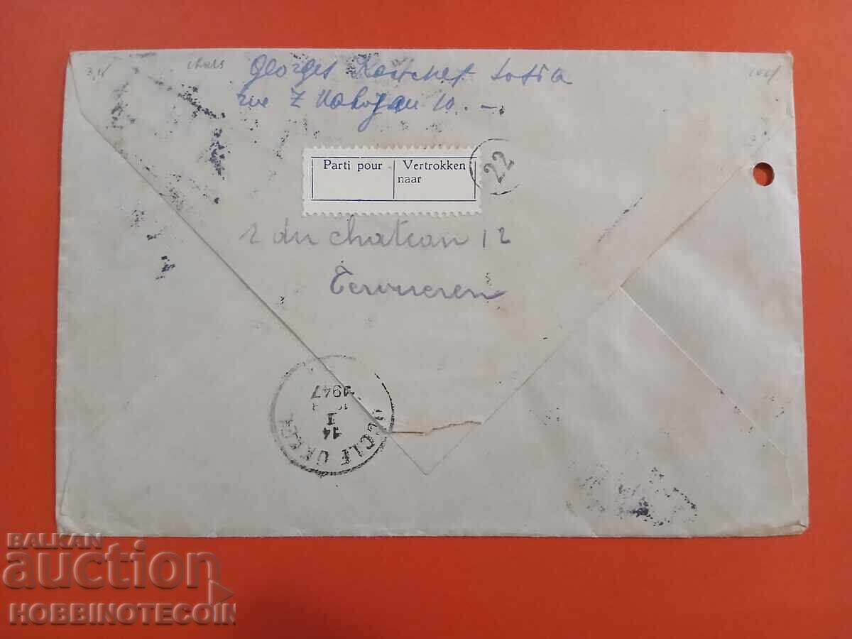 BULGARIA POSTED R ENVELOPE SOFIA BELGIUM - 1947 AIRMAIL with price 14.99 BGN | € 7.66