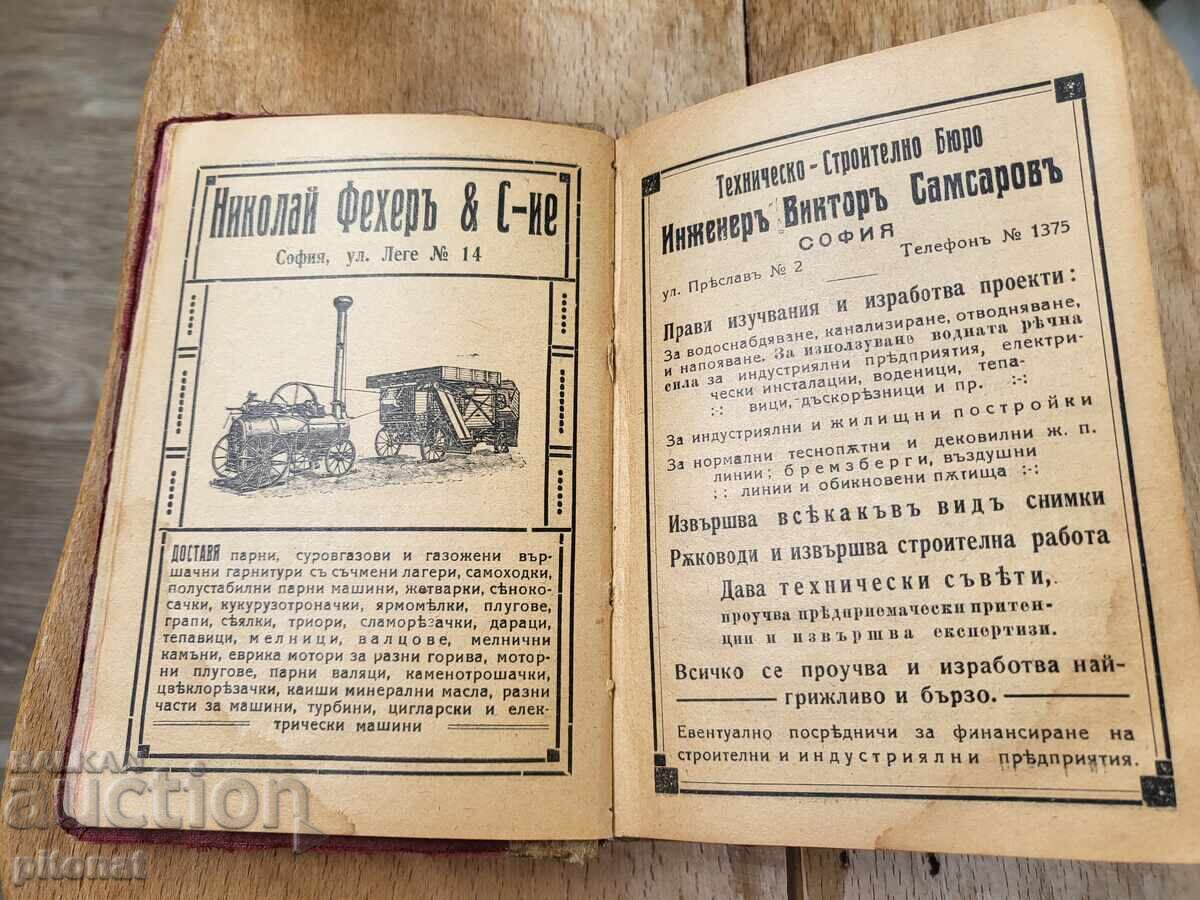 Manual tehnic 1921 Regatul Bulgariei cu preț 40.00 BGN | € 20.45 Manual tehnic 1921 Regatul Bulgariei cu preț 40.00 BGN | € 20.45