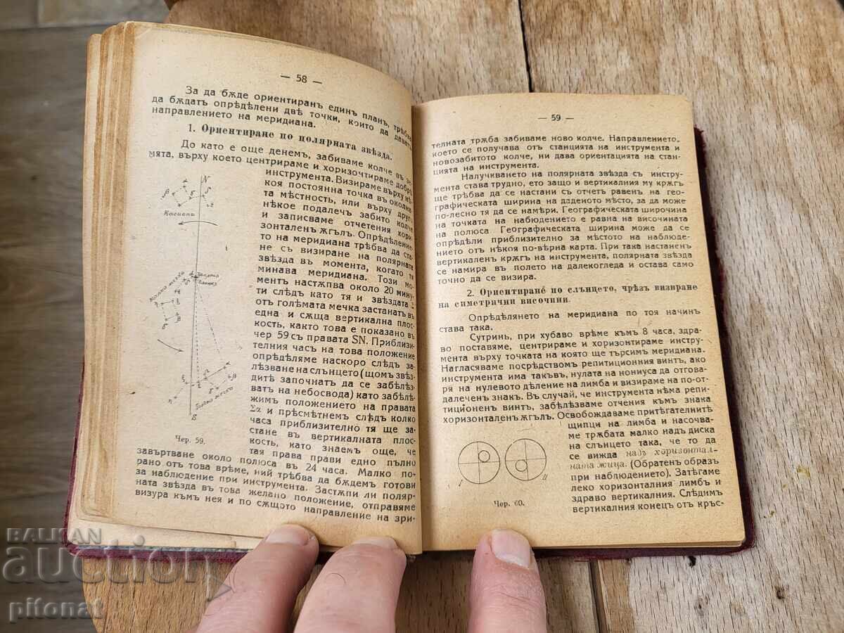 Licitație Manual tehnic 1921 Regatul Bulgariei Licitație Manual tehnic 1921 Regatul Bulgariei