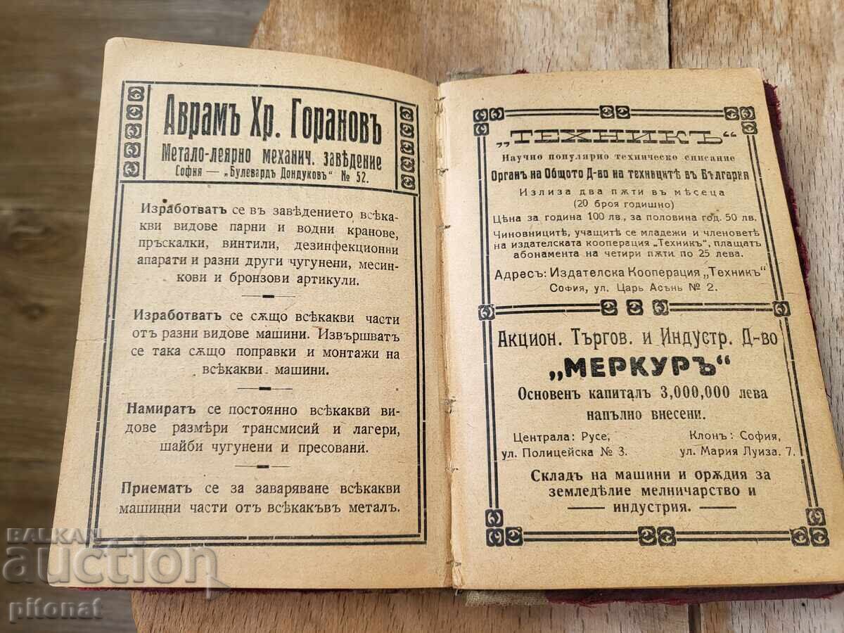 Livrarea Manual tehnic 1921 Regatul Bulgariei Livrarea Manual tehnic 1921 Regatul Bulgariei