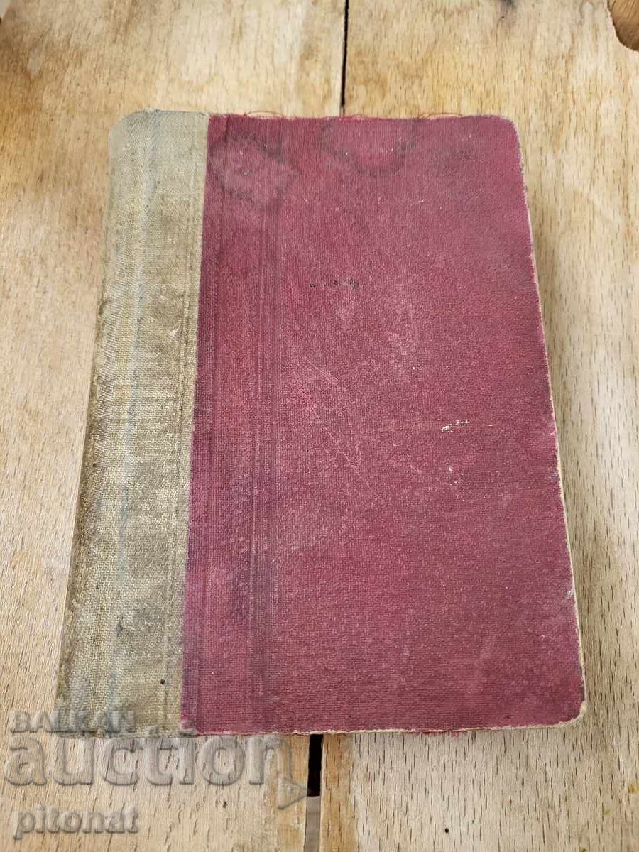 Manual tehnic 1921 Regatul Bulgariei - 6 Manual tehnic 1921 Regatul Bulgariei - 6