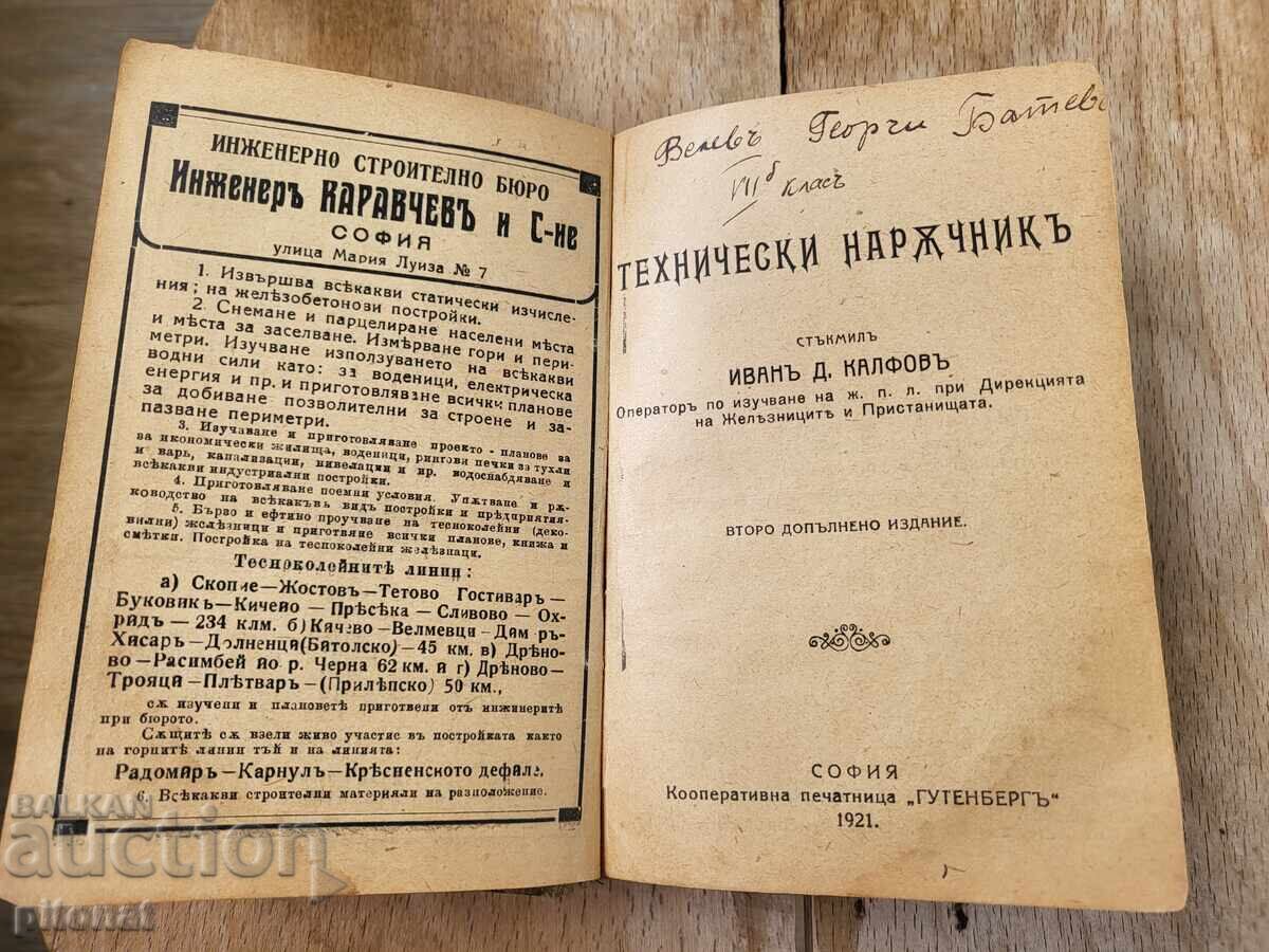 Manual tehnic 1921 Regatul Bulgariei Manual tehnic 1921 Regatul Bulgariei