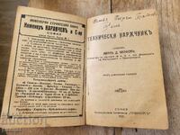 Manual tehnic 1921 Regatul Bulgariei