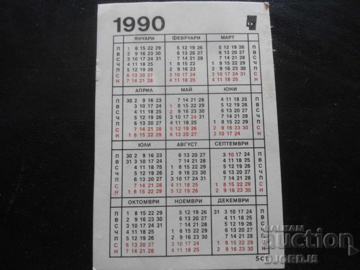 Calendar bulgăresc vechi, 1990 cu preț 1.00 BGN | € 0.51