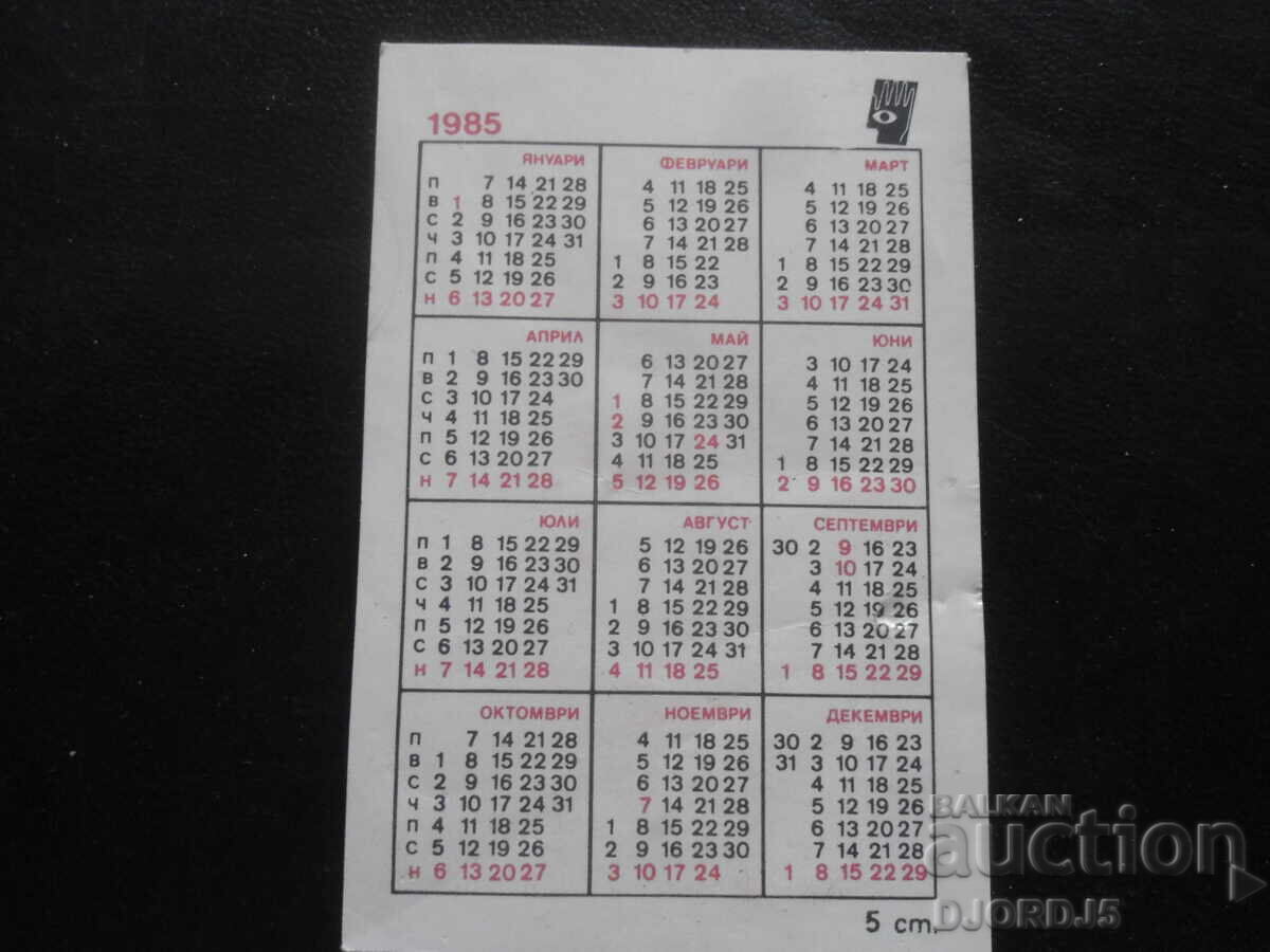 Παλιό βουλγαρικό ημερολόγιο, 1985 με τιμή 1.00 BGN | € 0.51