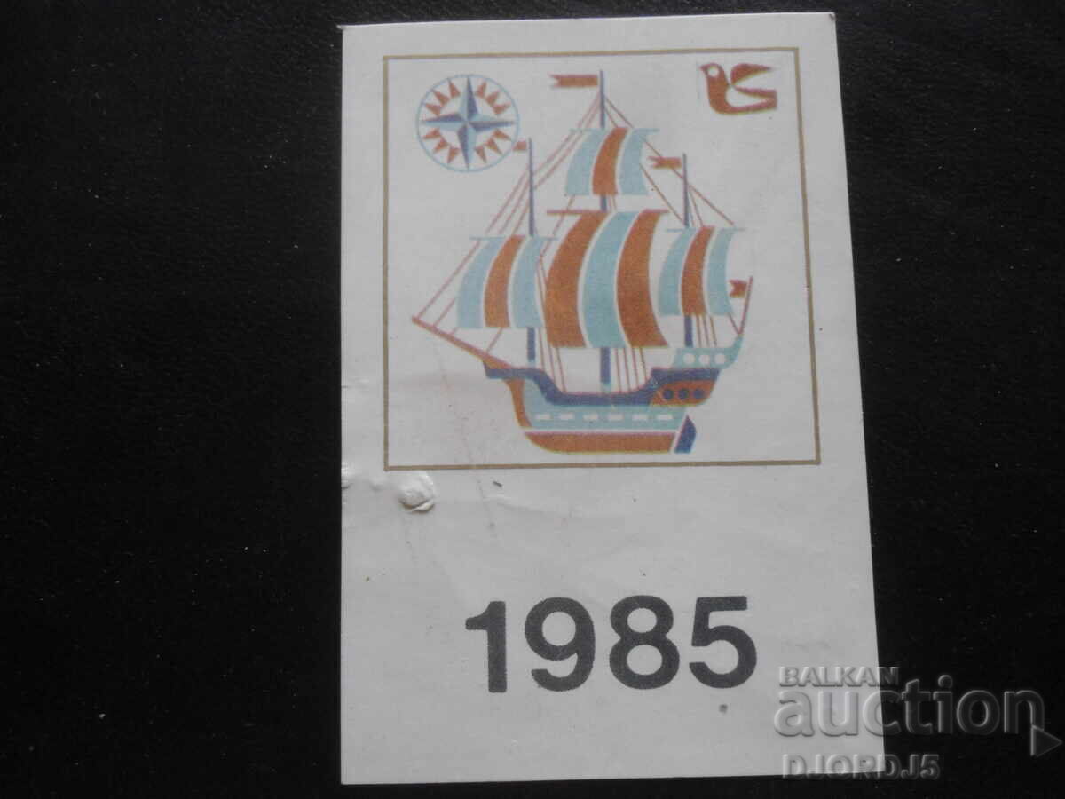 Παλιό βουλγαρικό ημερολόγιο, 1985