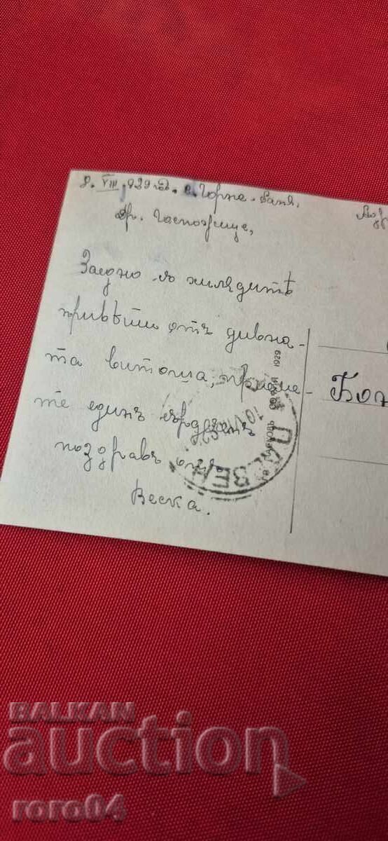 Γκόρνα Μπάνια - 7