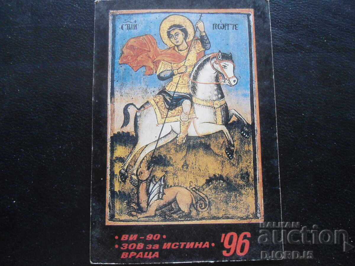 Old Bulgarian Calendar, 1996 Old Bulgarian Calendar, 1996