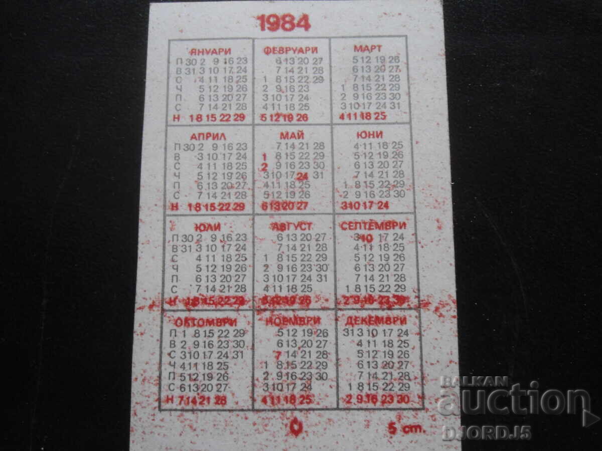 Παλαιό βουλγαρικό ημερολόγιο, 1984 με τιμή 1.00 BGN | € 0.51