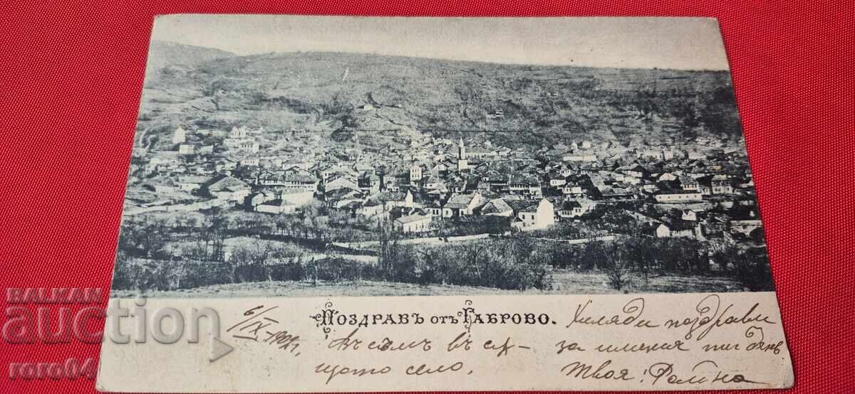 GABROVO - ΠΡΩΙΜΗ ΚΑΙ ΣΠΑΝΙΑ ΠΕΡΙΟΔΕΙΑ Π.Κ. - 1902 με τιμή 75.00 BGN | € 38.35 GABROVO - ΠΡΩΙΜΗ ΚΑΙ ΣΠΑΝΙΑ ΠΕΡΙΟΔΕΙΑ Π.Κ. - 1902 με τιμή 75.00 BGN | € 38.35