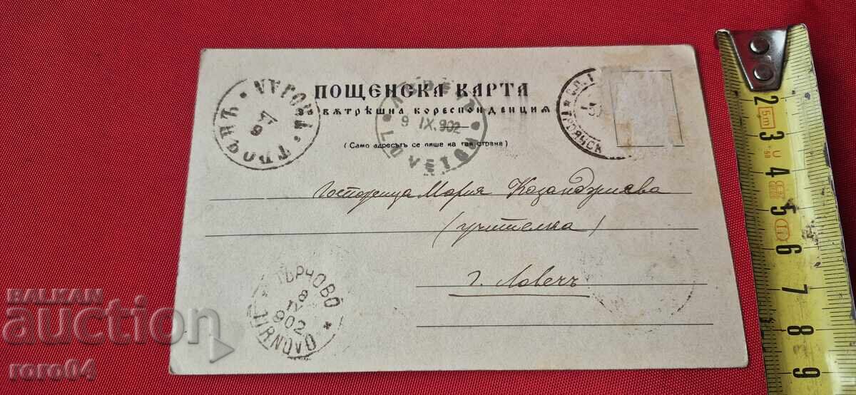 GABROVO - ΠΡΩΙΜΗ ΚΑΙ ΣΠΑΝΙΑ ΠΕΡΙΟΔΕΙΑ Π.Κ. - 1902 - 5 GABROVO - ΠΡΩΙΜΗ ΚΑΙ ΣΠΑΝΙΑ ΠΕΡΙΟΔΕΙΑ Π.Κ. - 1902 - 5