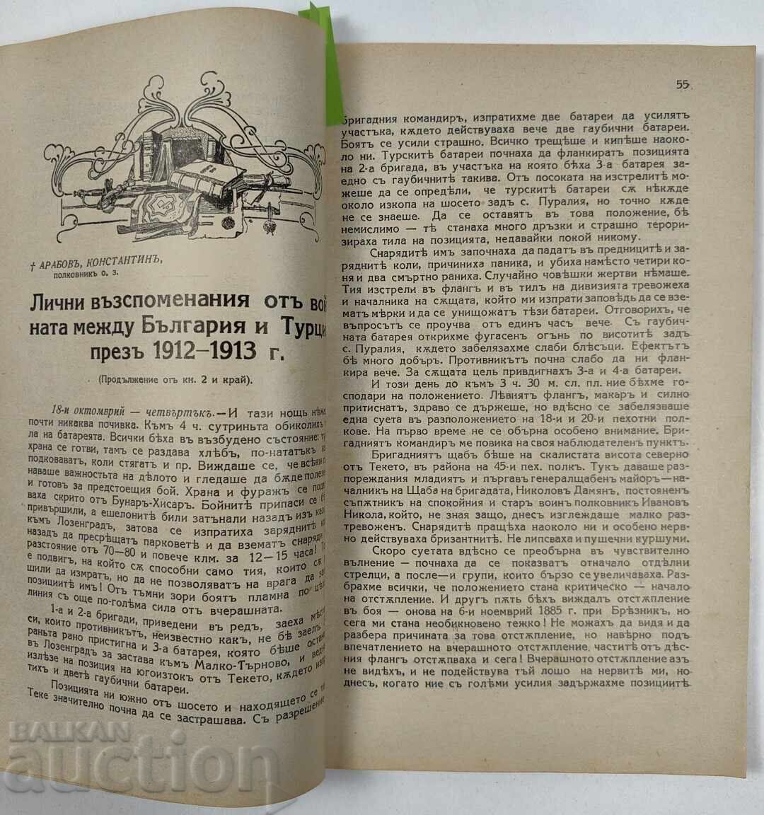 Παράδοση Στρατιωτικά είδη ή μέρη από είδη Παράδοση Στρατιωτικά είδη ή μέρη από είδη