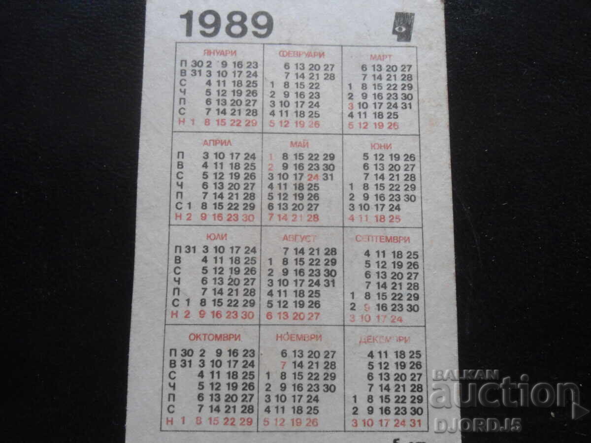 Παλιό βουλγαρικό ημερολόγιο, 1989 με τιμή 1.00 BGN | € 0.51