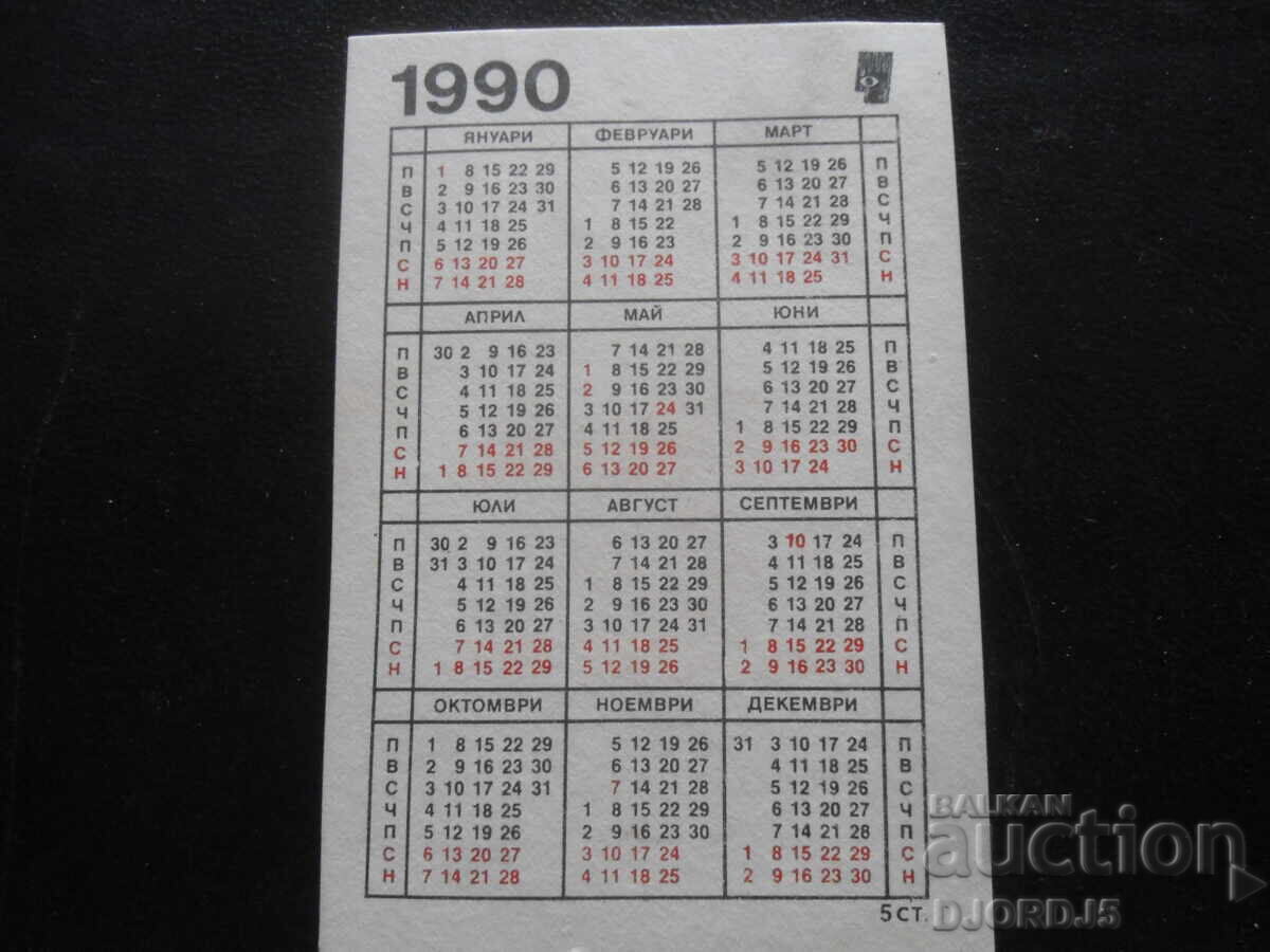 Παλιό βουλγαρικό ημερολόγιο, 1990 με τιμή 1.00 BGN | € 0.51