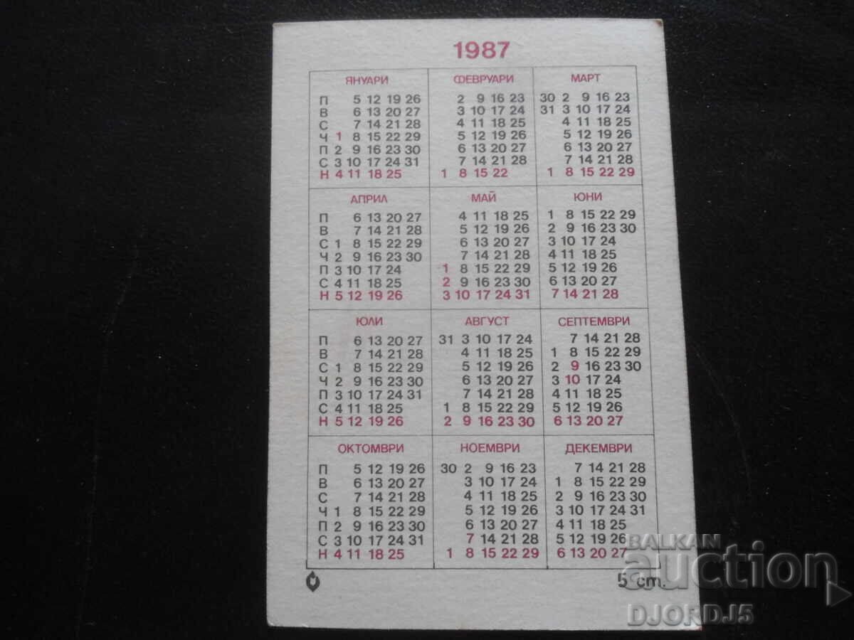 Παλιό βουλγαρικό ημερολόγιο, 1987 με τιμή 1.00 BGN | € 0.51