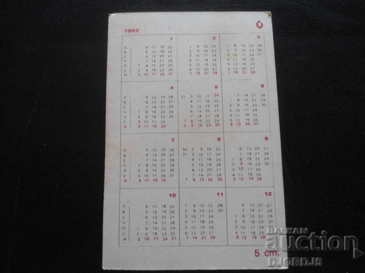 Calendar vechi bulgăresc, 1982 cu preț 1.00 BGN | € 0.51 Calendar vechi bulgăresc, 1982 cu preț 1.00 BGN | € 0.51