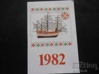 Старо българско календарче, 1982 г.