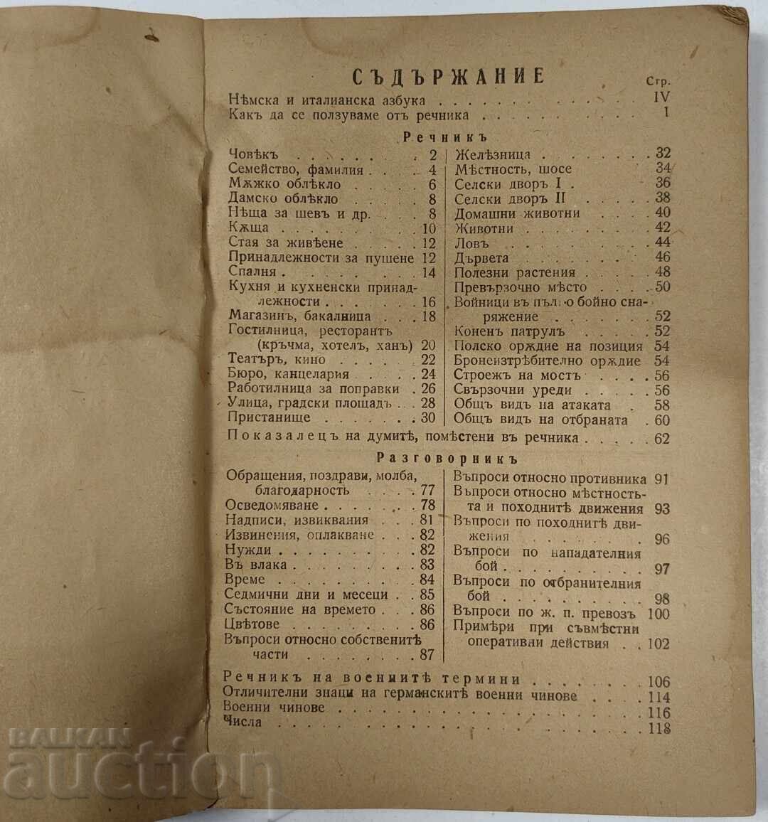 Δημοπρασία ΒΣΒ ΣΤΡΑΤΙΩΤΙΚΟ ΕΙΚΟΝΟΓΡΑΦΗΜΕΝΟ ΛΕΞΙΚΟ ΣΥΝΟΜΙΛΗΤΙΚΟ ΒΟΥΛΓΑΡΙΚΟ ΓΕΡΜΑΝΙΚΟ ΙΤΑΛΙΚΟ Δημοπρασία ΒΣΒ ΣΤΡΑΤΙΩΤΙΚΟ ΕΙΚΟΝΟΓΡΑΦΗΜΕΝΟ ΛΕΞΙΚΟ ΣΥΝΟΜΙΛΗΤΙΚΟ ΒΟΥΛΓΑΡΙΚΟ ΓΕΡΜΑΝΙΚΟ ΙΤΑΛΙΚΟ