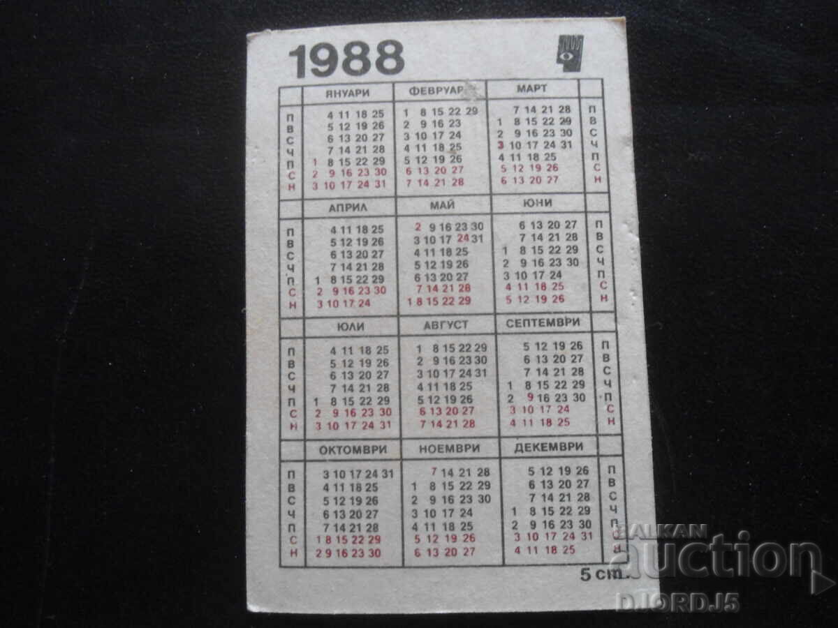 Παλιό βουλγαρικό ημερολόγιο, 1988 με τιμή 1.00 BGN | € 0.51