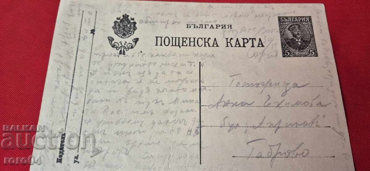 OLD BULGARIAN POSTCARD - 1916 with price 1.11 BGN | € 0.57