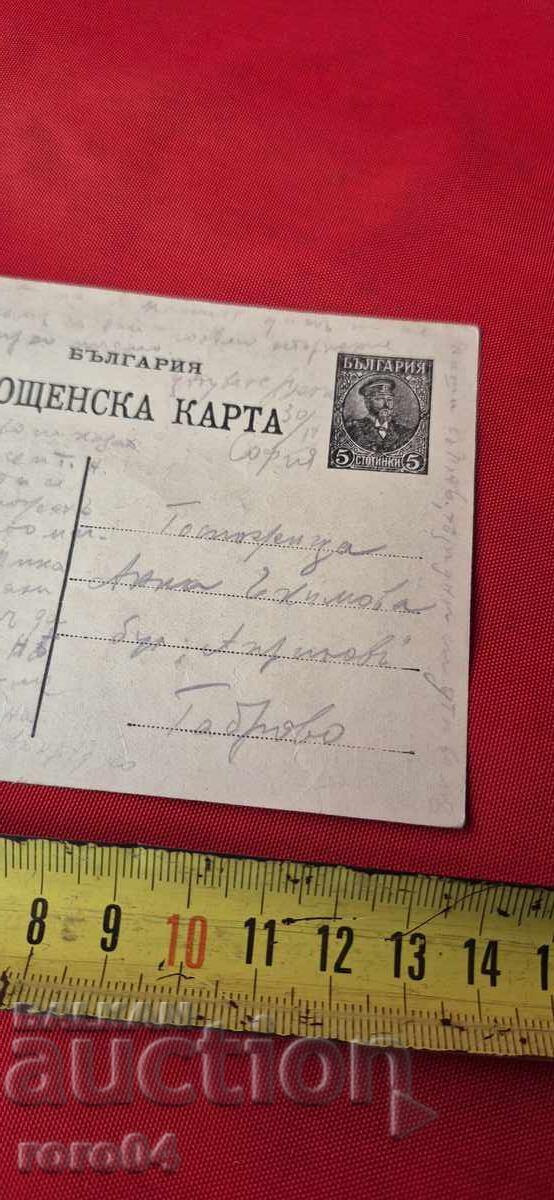 Auction  OLD BULGARIAN POSTCARD - 1916