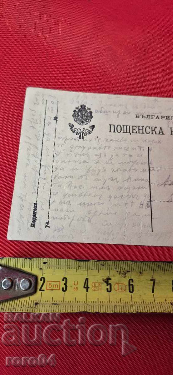 Delivery of OLD BULGARIAN POSTCARD - 1916