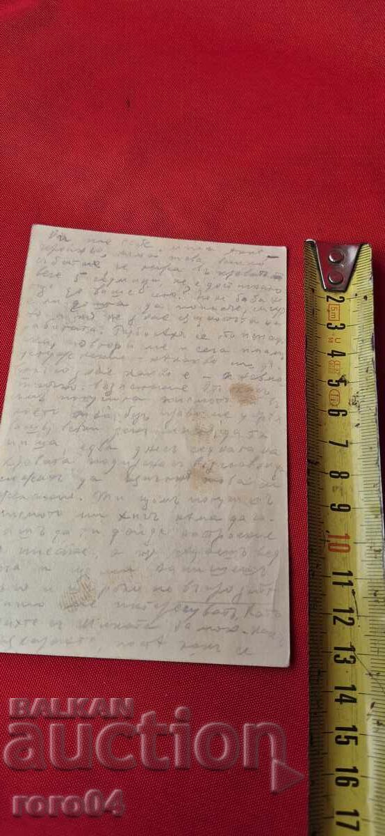 OLD BULGARIAN POSTCARD - 1916 - 5