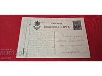 OLD BULGARIAN POSTCARD - 1916