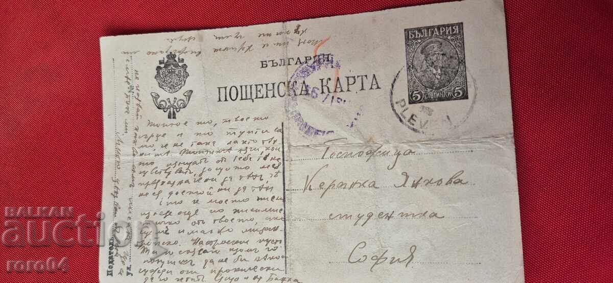 CARTE POȘTALĂ VECHE BULGĂREASCĂ - 1916 cu preț € 4.99 | 9.76 BGN