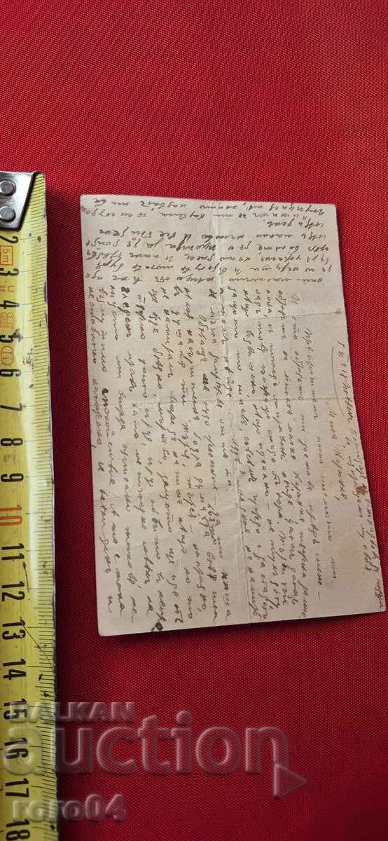 OLD BULGARIAN POSTCARD - 1916 - 5