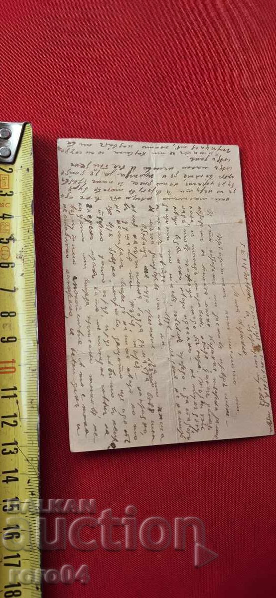 CARTE POȘTALĂ VECHE BULGĂREASCĂ - 1916 - 5