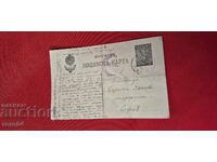OLD BULGARIAN POSTCARD - 1916