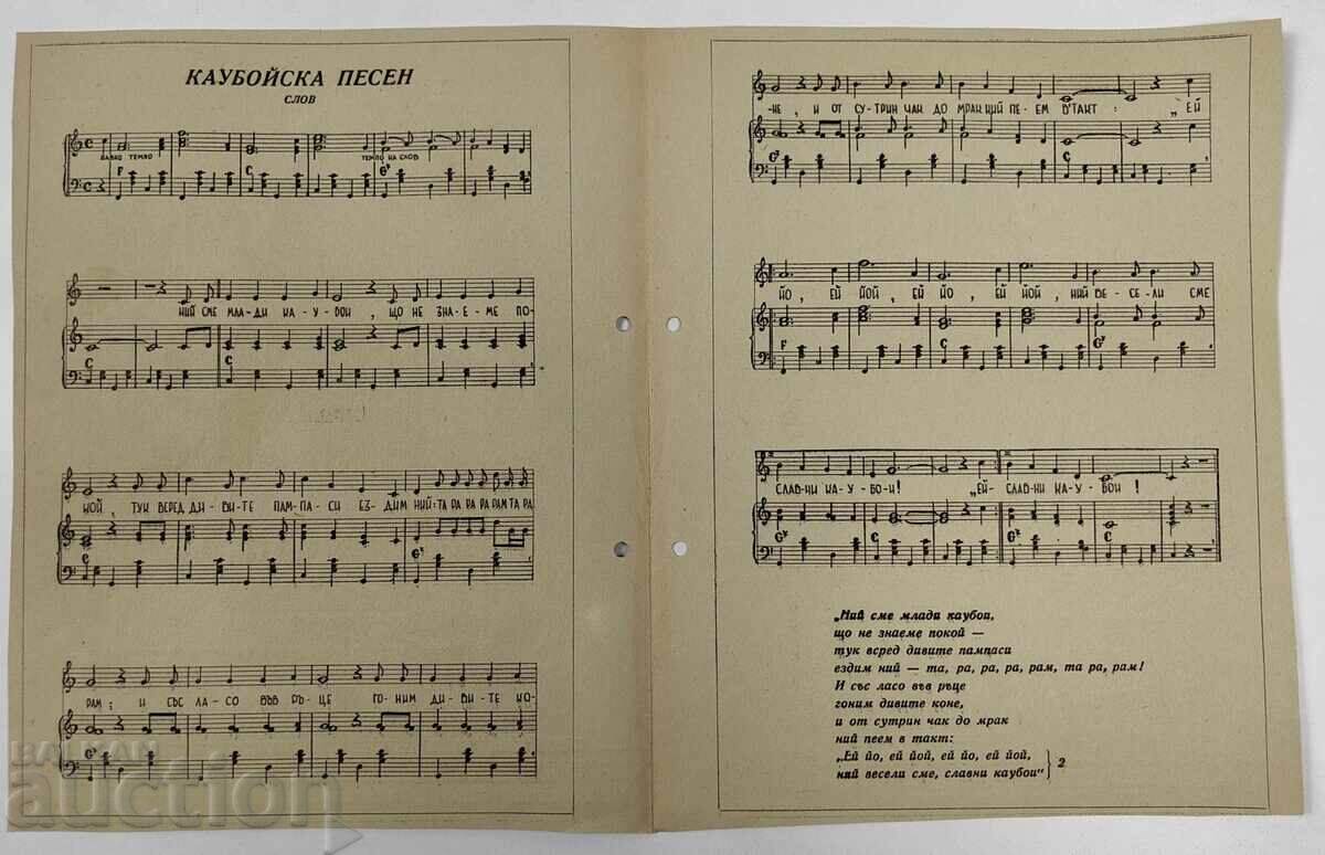 HEY YO COWBOY SONG WORDS SHEET MUSIC MUSIC SHEETS with price 12.00 BGN | € 6.14 HEY YO COWBOY SONG WORDS SHEET MUSIC MUSIC SHEETS with price 12.00 BGN | € 6.14