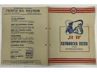 ЕЙ ЙО КАУБОЙСКА ПЕСЕН СЛОВ ПАРТИТУРА НОТНИ ЛИСТИ