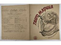 ТАНГО МАРИНА ПАРТИТУРА НОТНИ ЛИСТИ
