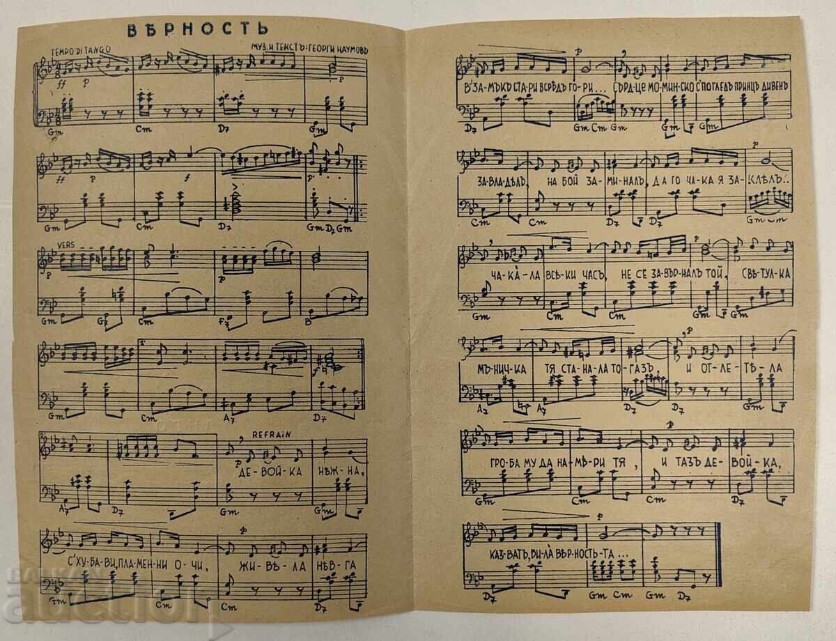 ΠΙΣΤΗ ΤΑΝΓΚΟ ΠΑΡΤΙΤΟΥΡΑ ΝΟΤΩΝ ΦΥΛΛΑ με τιμή 12.00 BGN | € 6.14