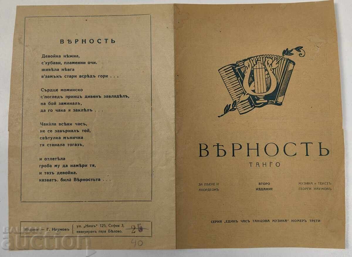 ΠΙΣΤΗ ΤΑΝΓΚΟ ΠΑΡΤΙΤΟΥΡΑ ΝΟΤΩΝ ΦΥΛΛΑ