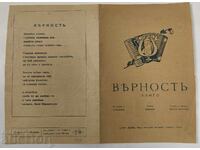 ВЯРНОСТ ТАНГО ПАРТИТУРА НОТНИ ЛИСТИ