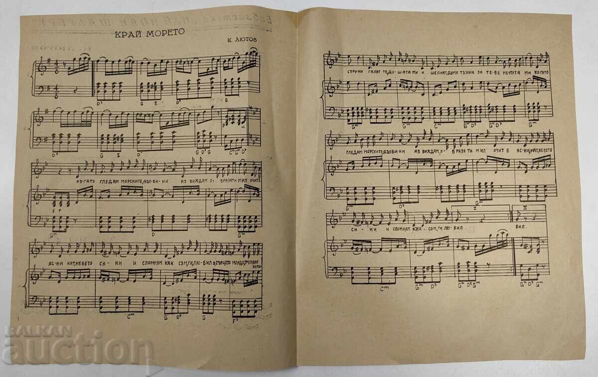 BY THE SEA TANGO SCORE SHEET MUSIC with price 12.00 BGN | € 6.14