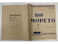 КРАЙ МОРЕТО ТАНГО ПАРТИТУРА НОТНИ ЛИСТИ