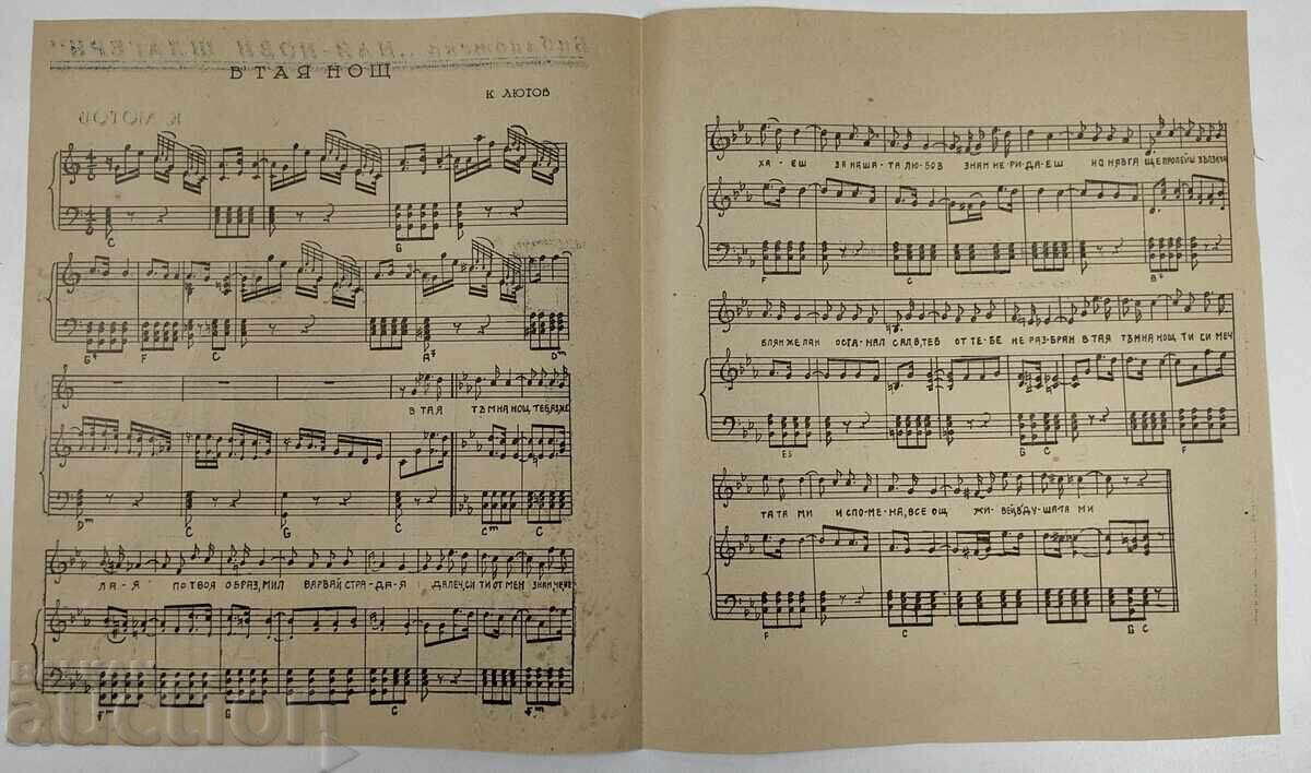 In the Night Tango Sheet Music with price 12.00 BGN | € 6.14