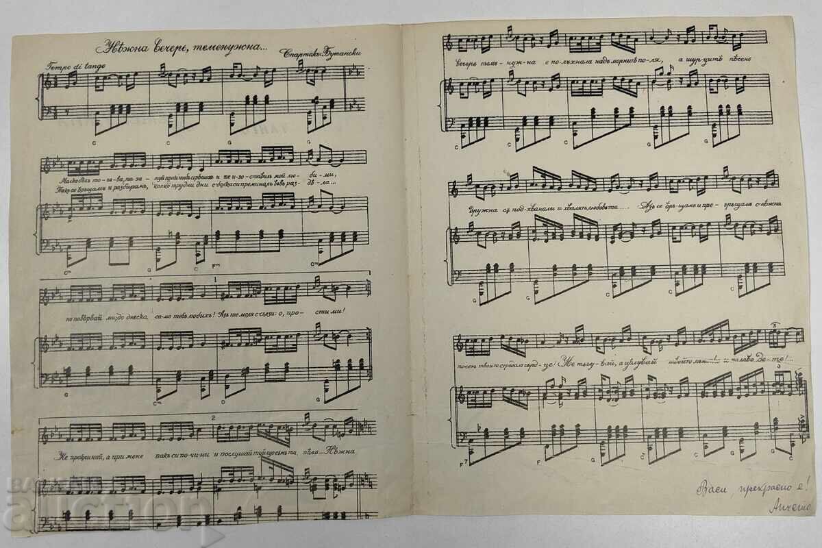 Τρυφερή Βραδιά Βιολέτας Παρτιτούρα Τανγκό Φύλλα Νότας με τιμή 12.00 BGN | € 6.14