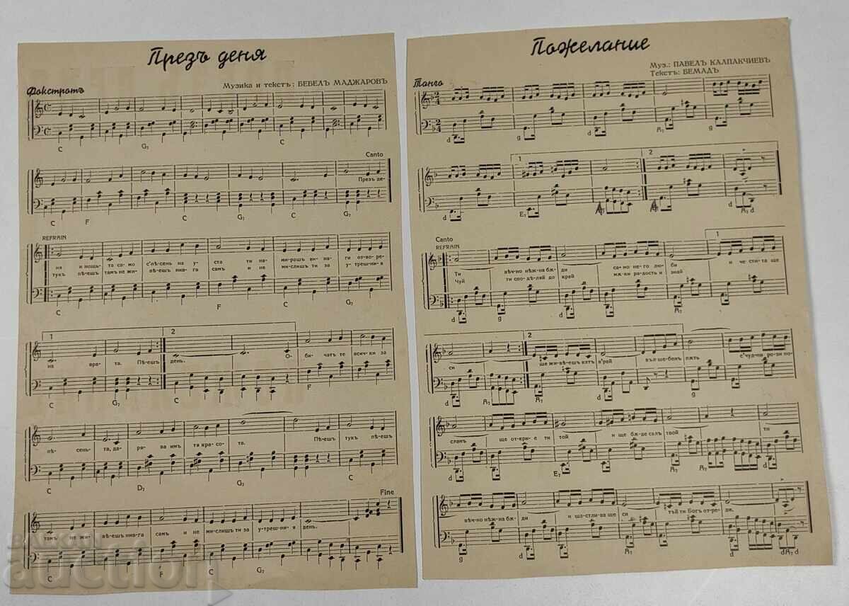 ΤΗΝ ΗΜΕΡΑ FOXTROT / ΕΠΙΘΥΜΙΑ ΤΑΝΓΚΟ ΠΑΡΤΙΤΟΥΡΑ ΝΟΤΩΝ με τιμή 12.00 BGN | € 6.14