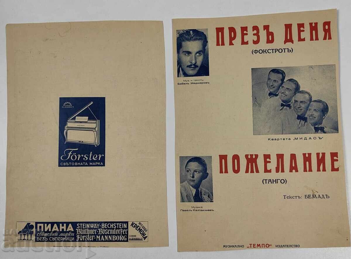 ΤΗΝ ΗΜΕΡΑ FOXTROT / ΕΠΙΘΥΜΙΑ ΤΑΝΓΚΟ ΠΑΡΤΙΤΟΥΡΑ ΝΟΤΩΝ